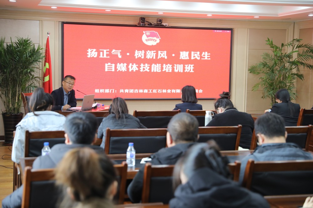 吉林森工红石林业有限公司